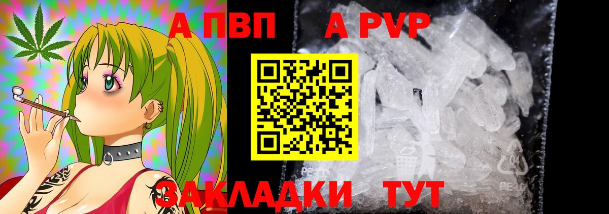 APVP кристаллы Лабинск