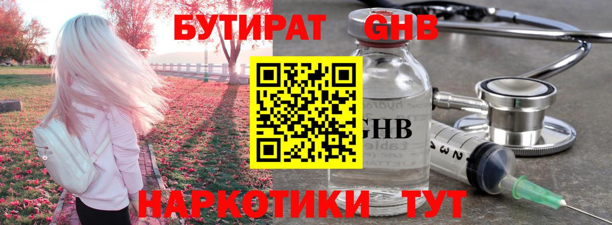 БУТИРАТ BDO 33%  Вход с VPN  Лабинск 