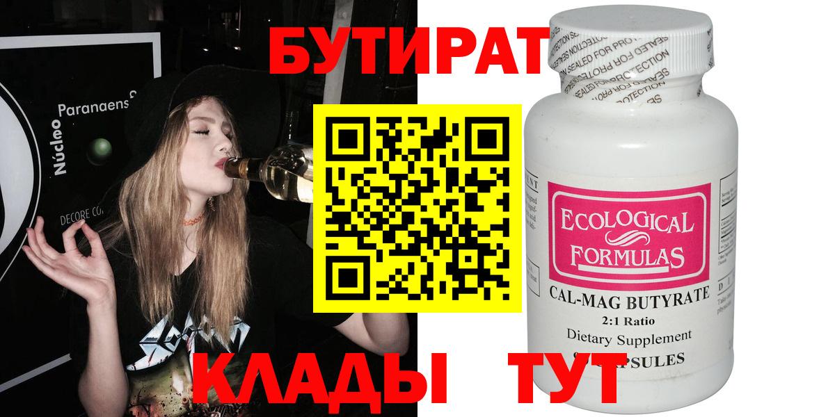 Бутират GHB Лабинск