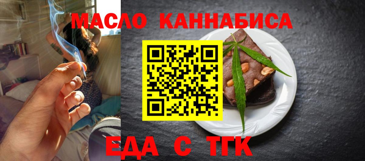 Еда ТГК марихуана  Вход с VPN  Лабинск 
