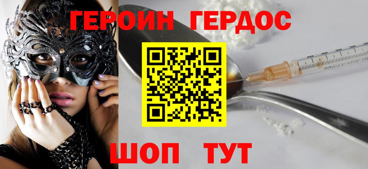 ГЕРОИН Heroin  Вход с VPN  Героин  Лабинск 
