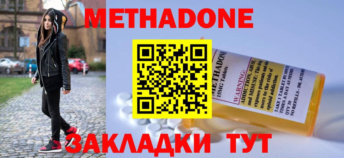 МЕТАДОН methadone  Вход с VPN  Лабинск  МЕТАДОН VHQ 