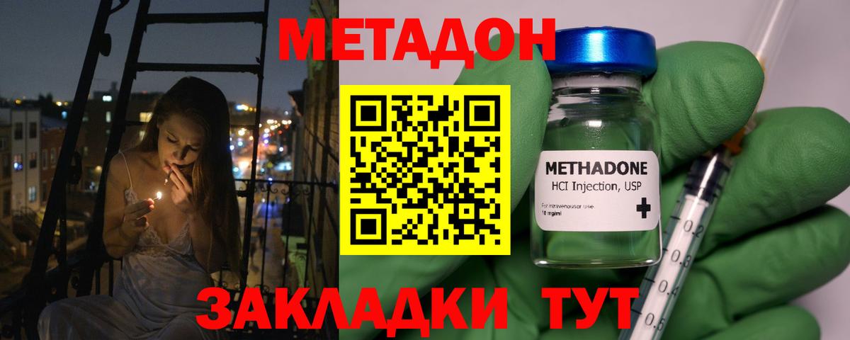 Метадон белоснежный Лабинск