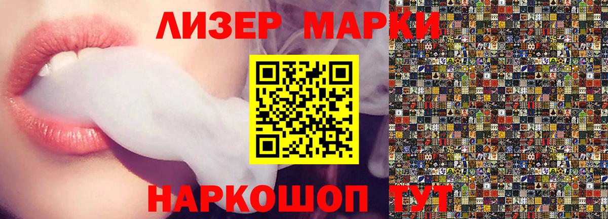 Лабинск  Наркотические марки 1,5мг  Вход с VPN 
